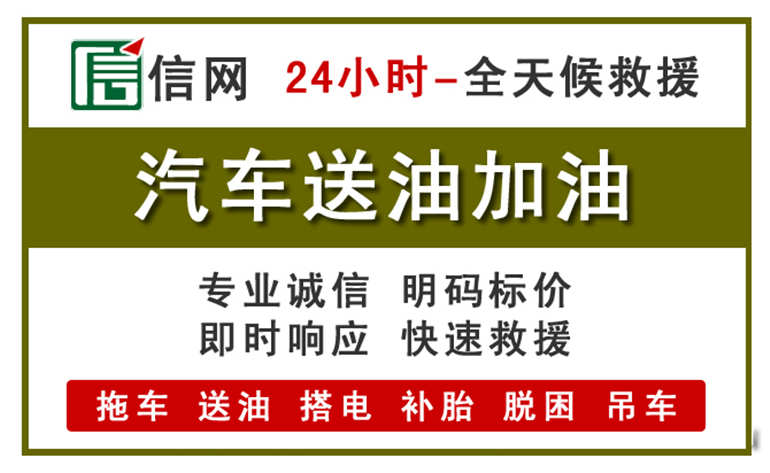 柳城附近汽车应急送油电话