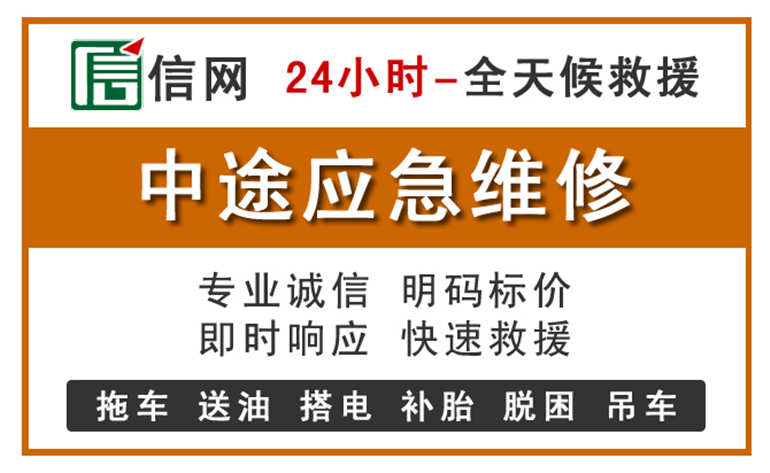 柳城附近汽车应急维修电话