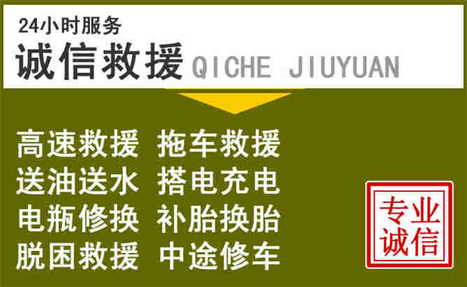 柳城24小时汽车搭电电话