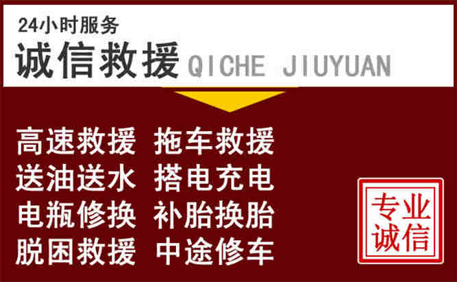 柳城24小时拖车电话